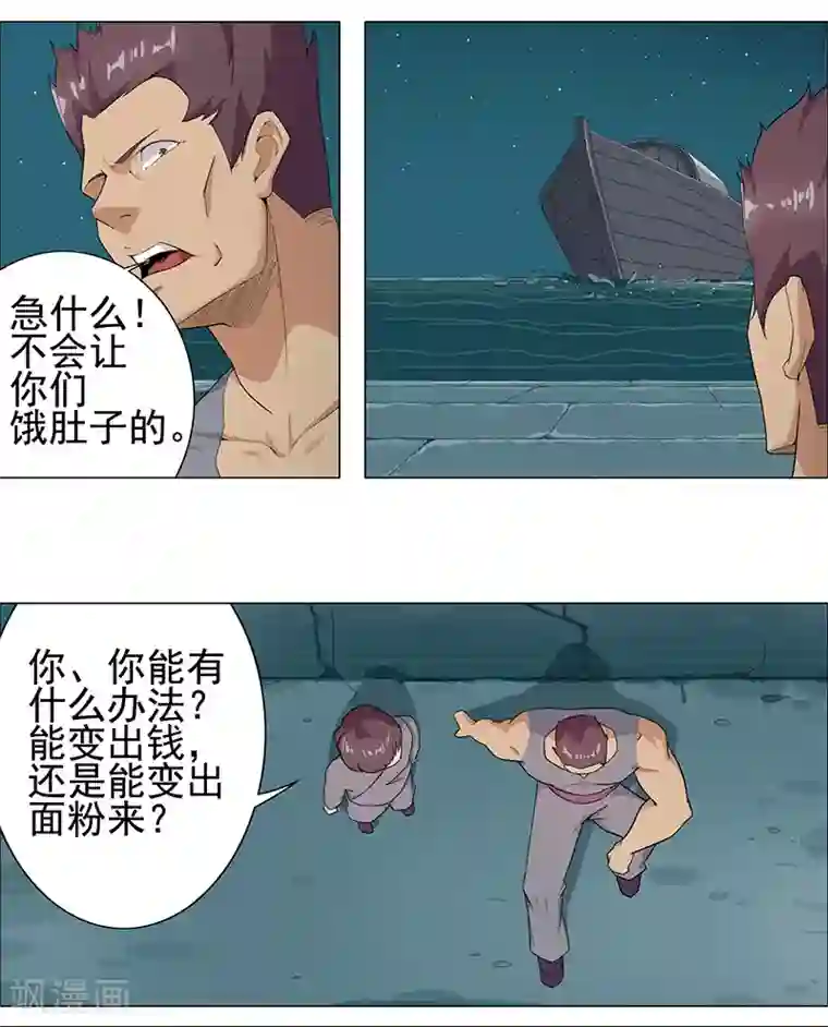 倾国女王第71话 蛇蝎美人