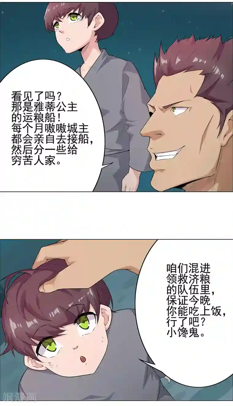 倾国女王第71话 蛇蝎美人