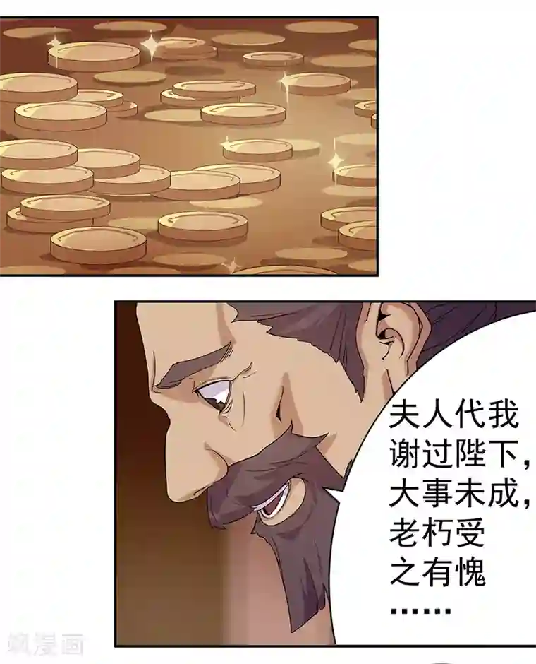 倾国女王第71话 蛇蝎美人