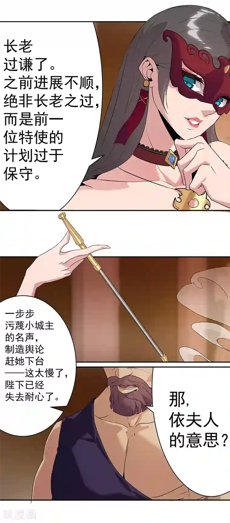 倾国女王第71话 蛇蝎美人