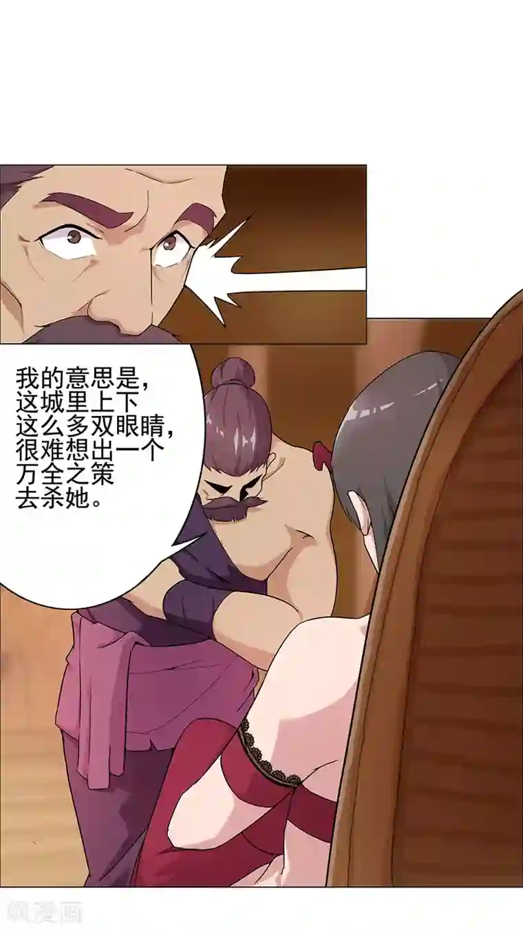 倾国女王第71话 蛇蝎美人