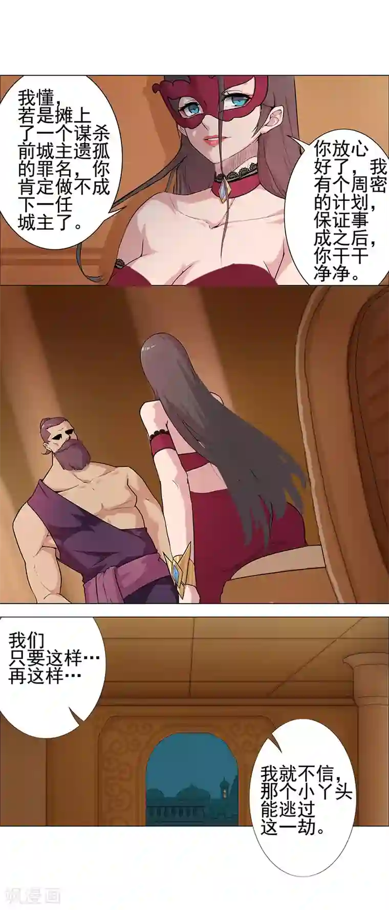 倾国女王第71话 蛇蝎美人