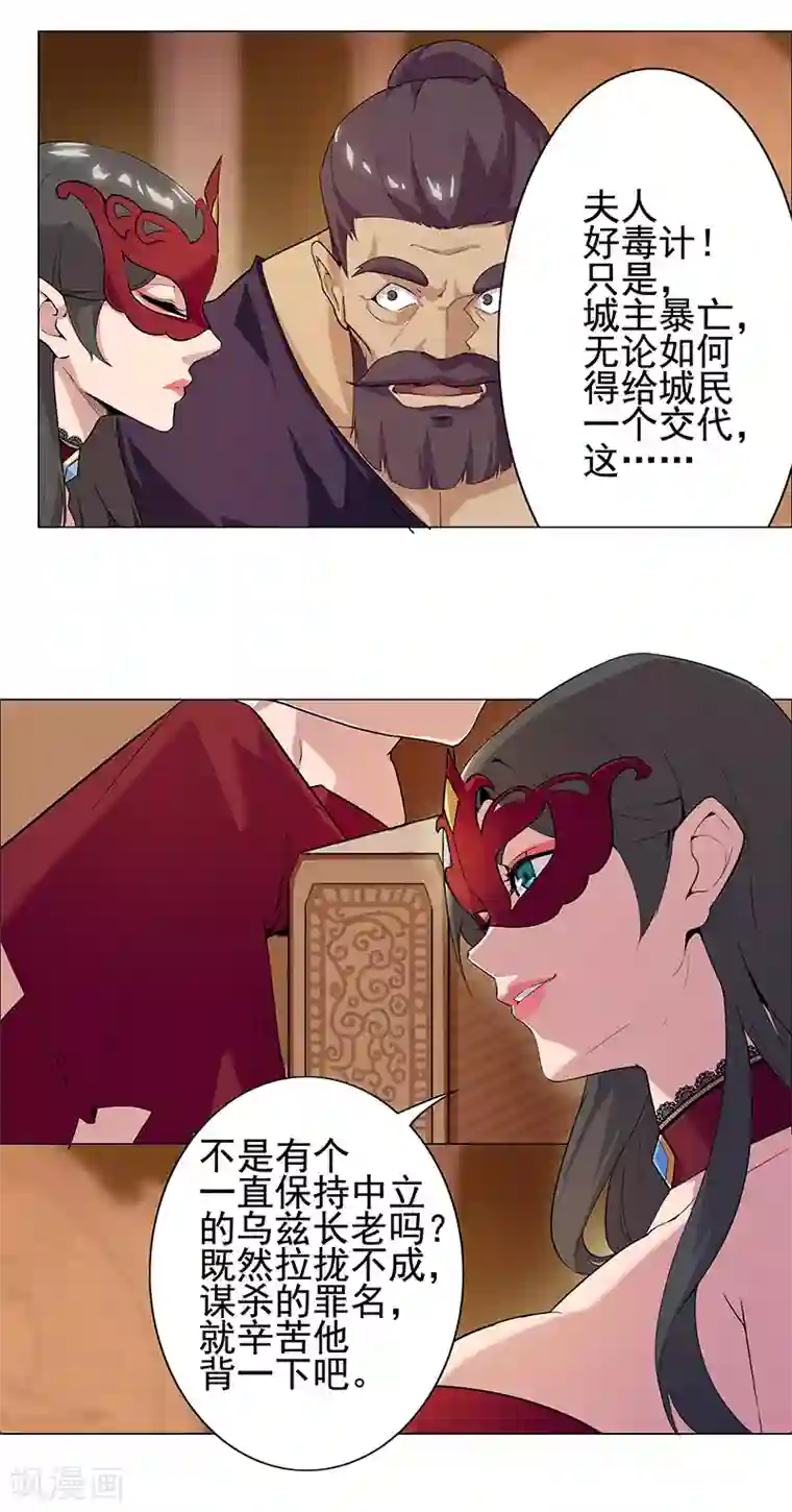 倾国女王第71话 蛇蝎美人