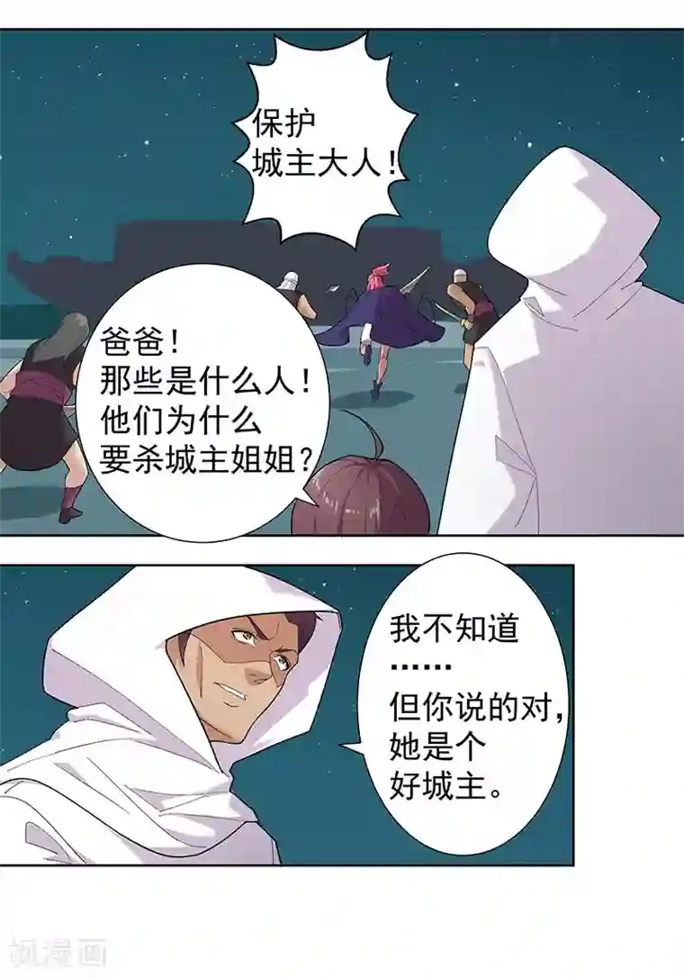倾国女王第72话 冷酷暗杀