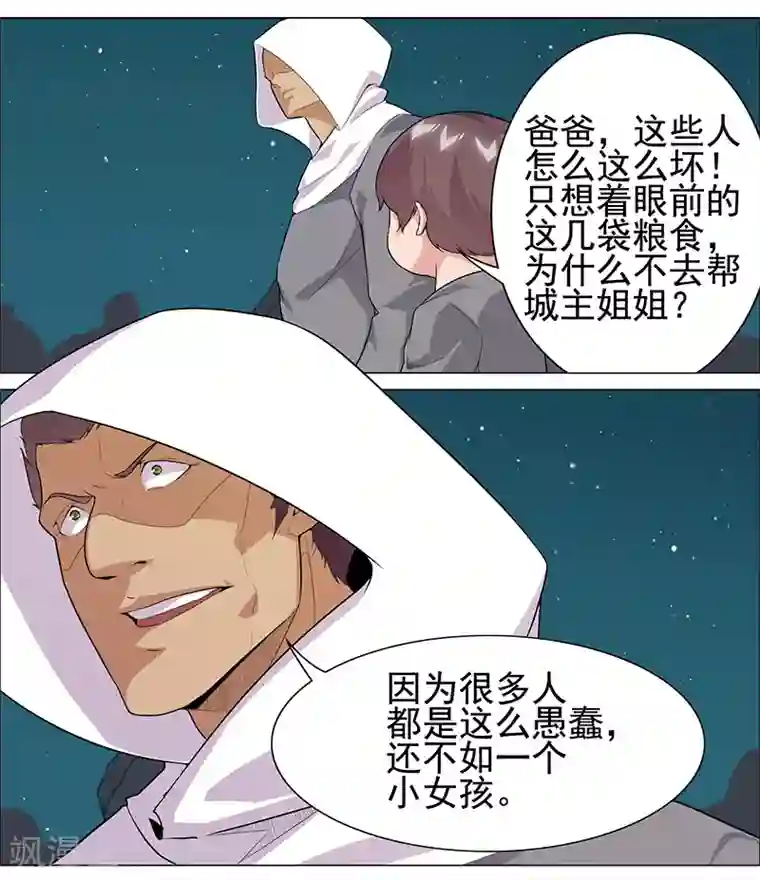 倾国女王第72话 冷酷暗杀