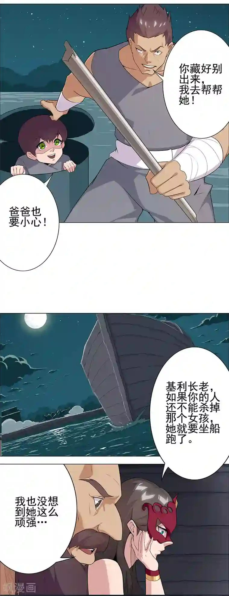 倾国女王第72话 冷酷暗杀