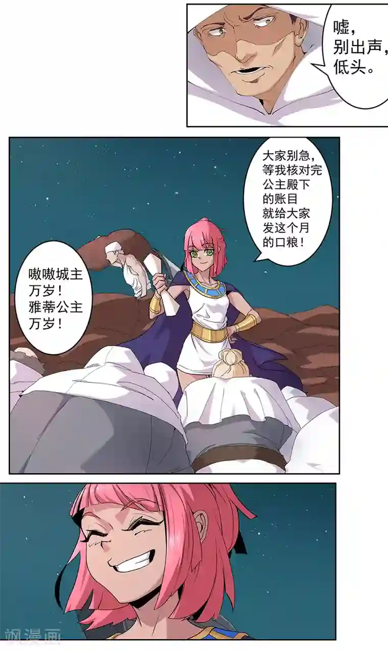 倾国女王第72话 冷酷暗杀