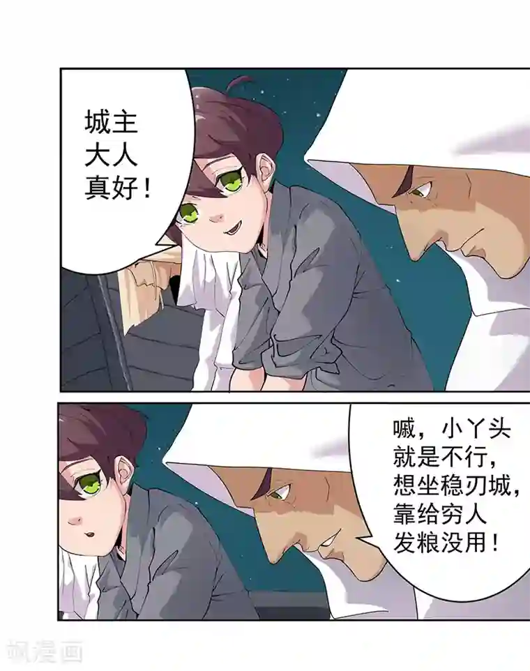 倾国女王第72话 冷酷暗杀