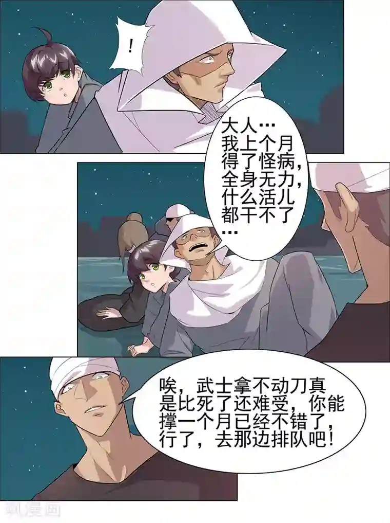 倾国女王第72话 冷酷暗杀