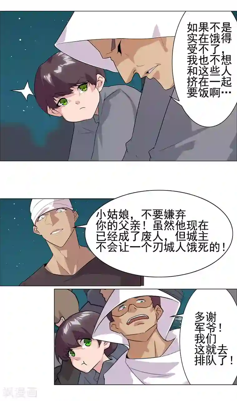 倾国女王第72话 冷酷暗杀