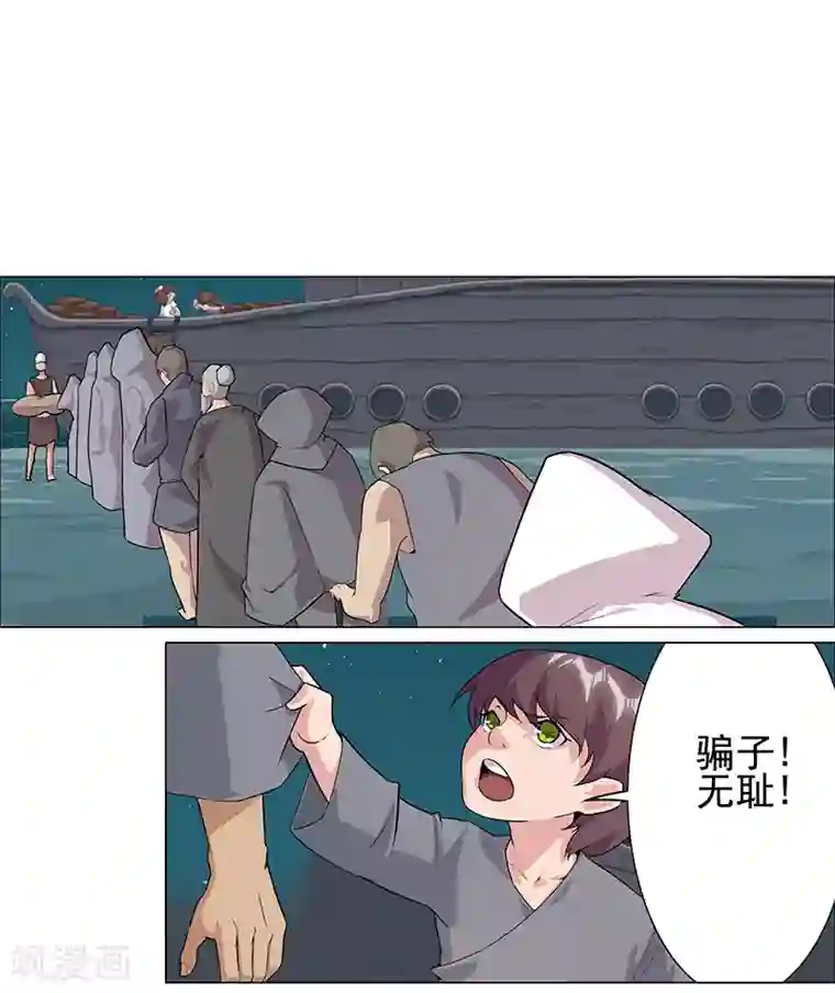 倾国女王第72话 冷酷暗杀