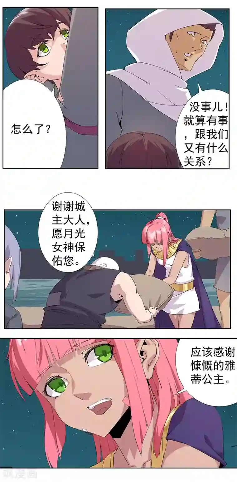 倾国女王第72话 冷酷暗杀