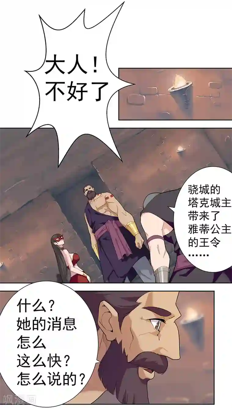 倾国女王第74话 双面娇娃