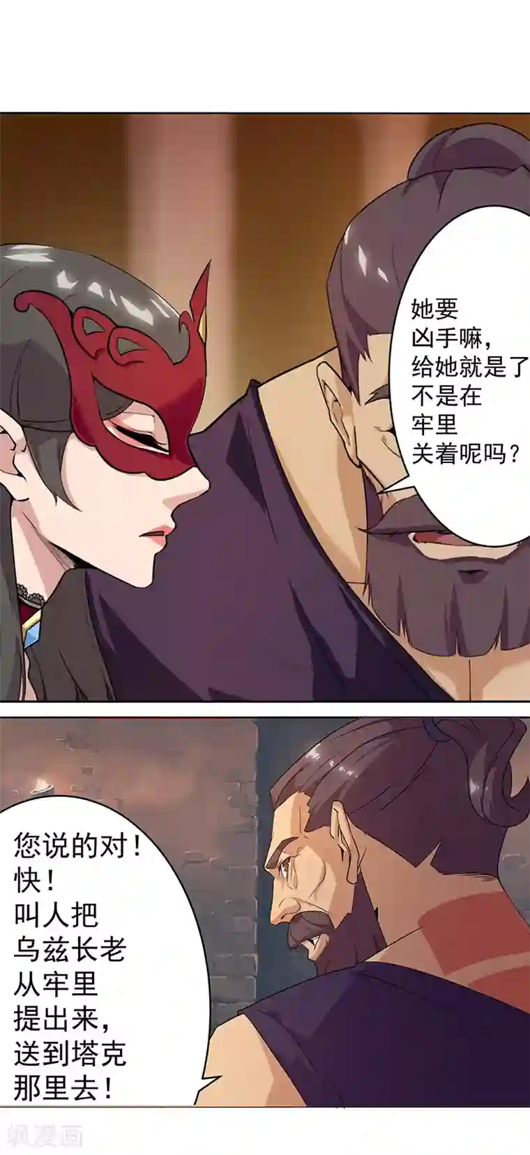 倾国女王第74话 双面娇娃