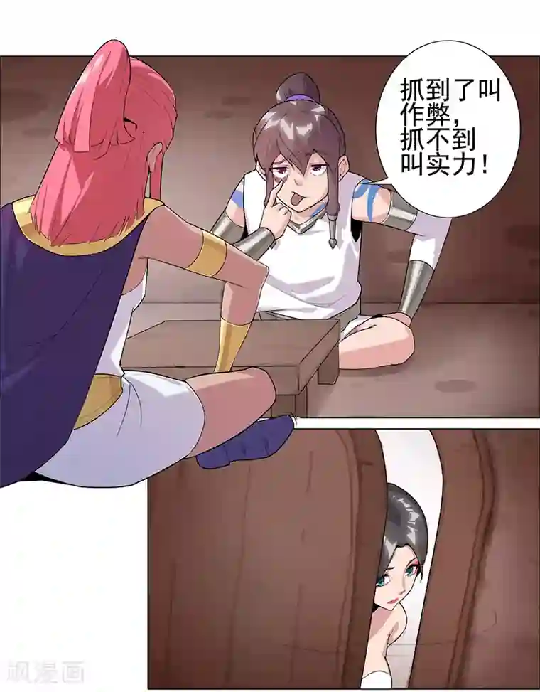 倾国女王第74话 双面娇娃