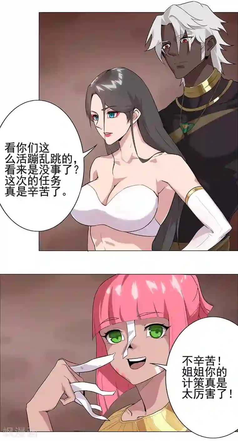 倾国女王第74话 双面娇娃
