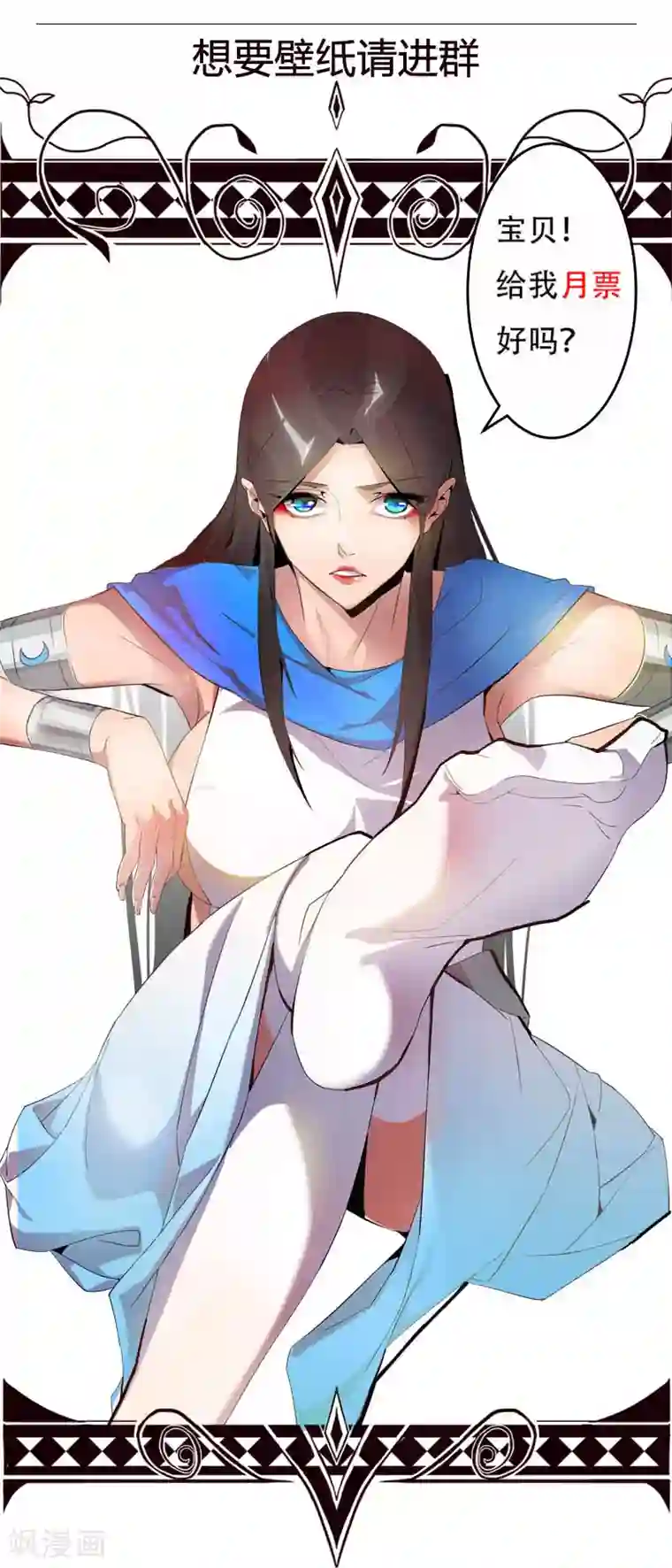 倾国女王第74话 双面娇娃