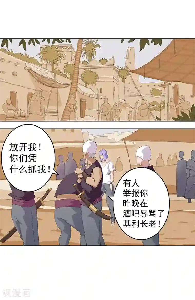 倾国女王第75话 地狱之城