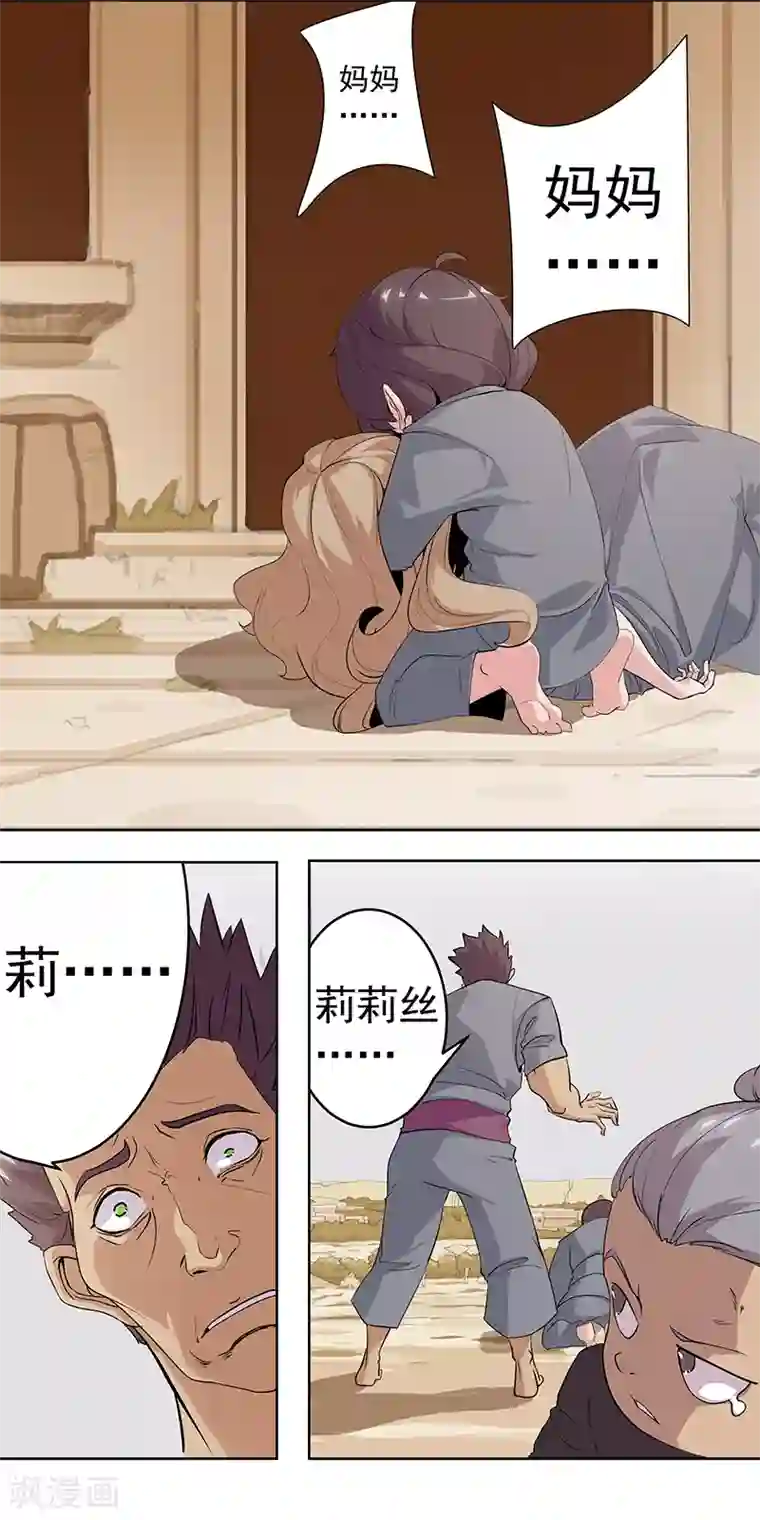 倾国女王第75话 地狱之城