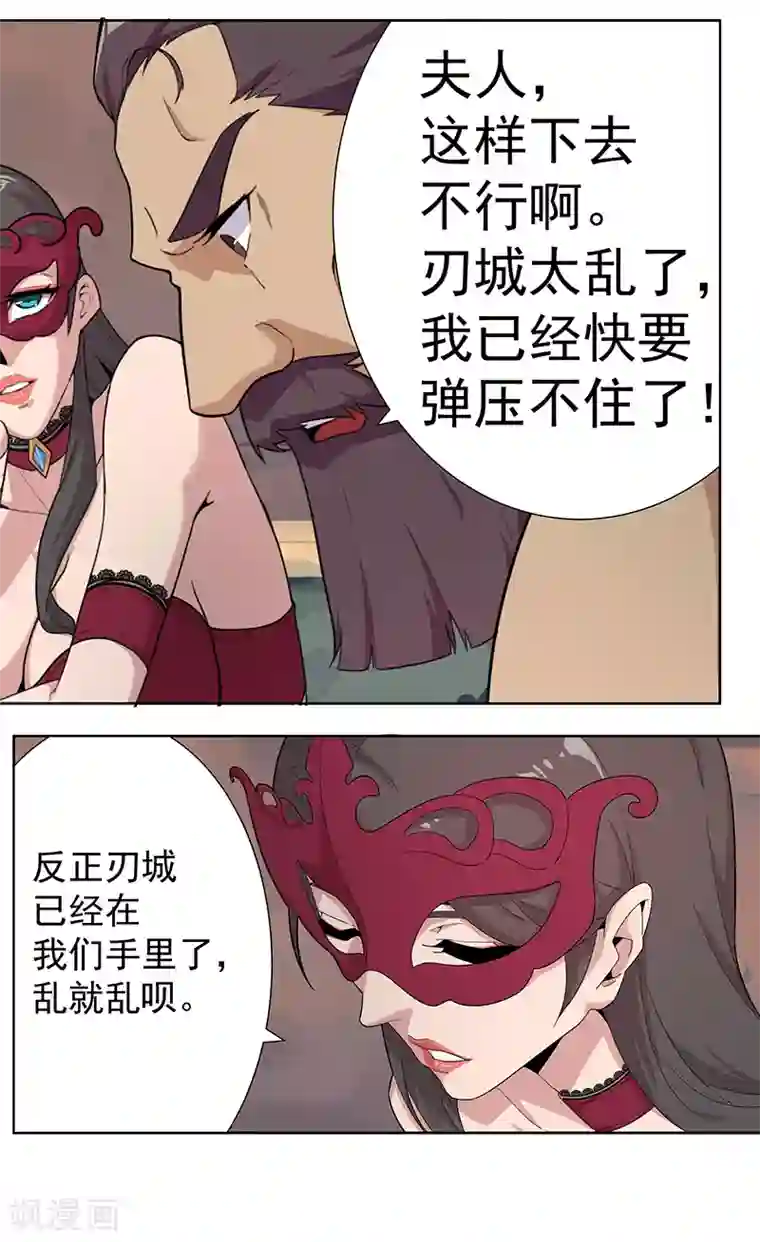 倾国女王第75话 地狱之城