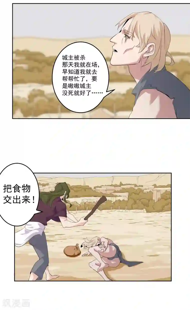 倾国女王第75话 地狱之城