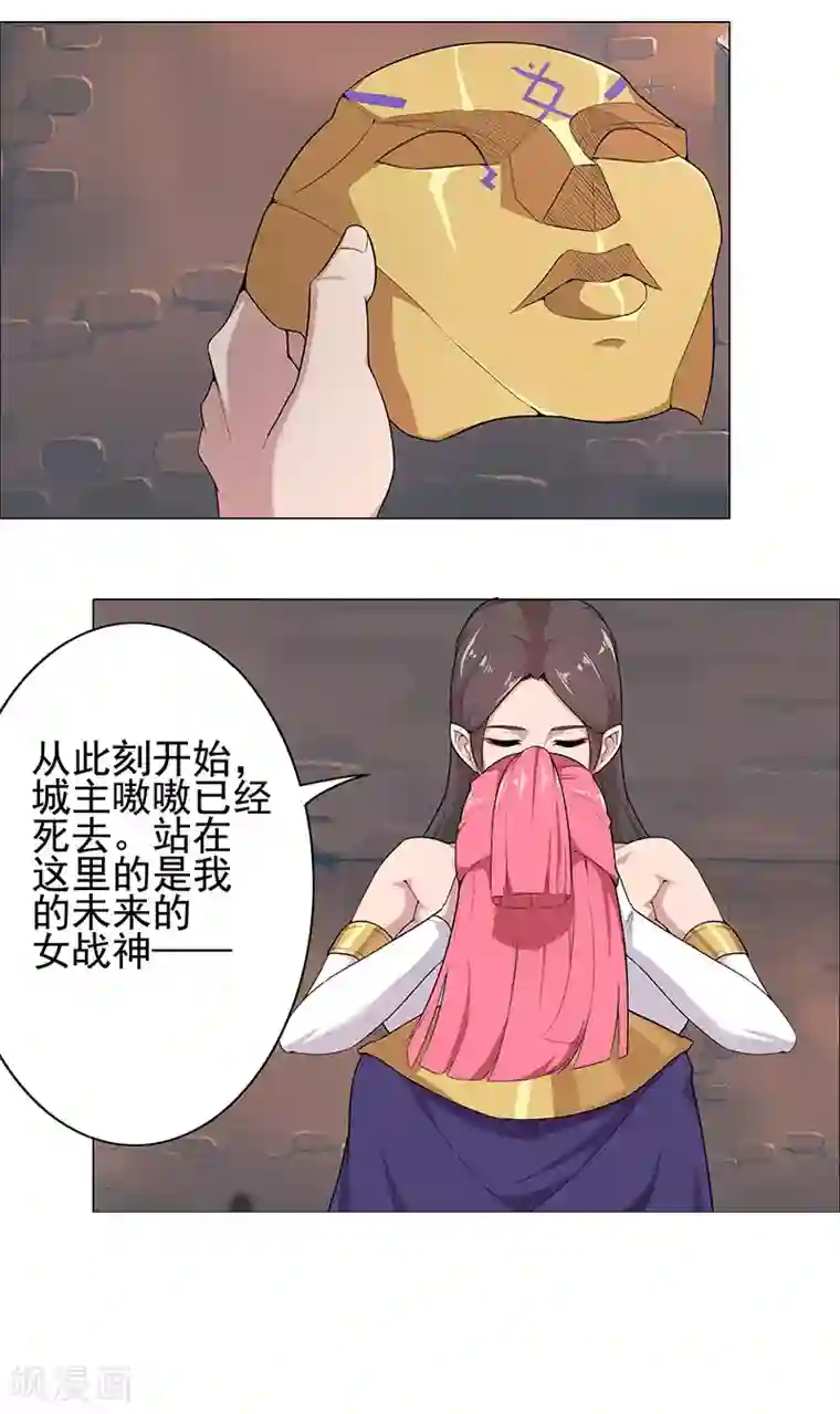 倾国女王第76话 武神擂台