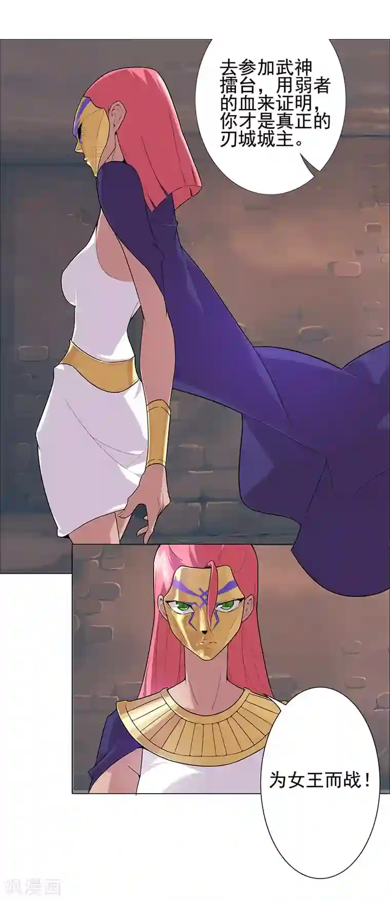 倾国女王第76话 武神擂台
