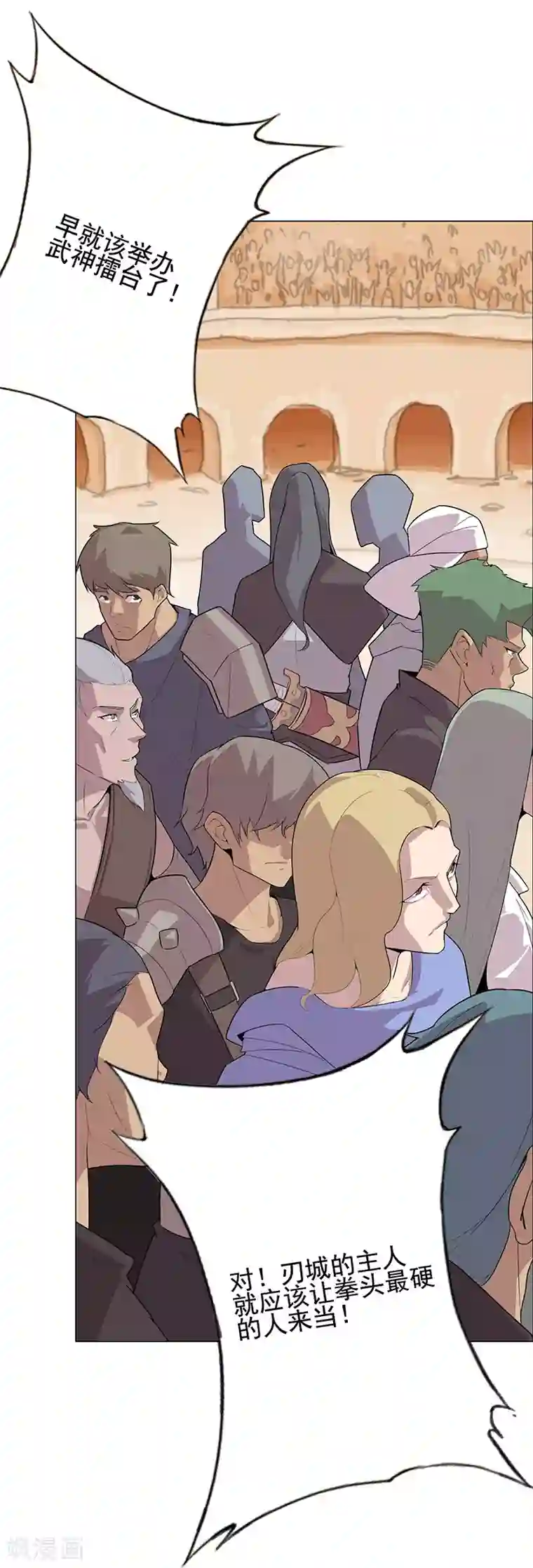 倾国女王第76话 武神擂台