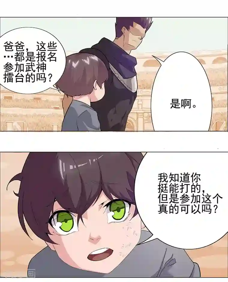 倾国女王第76话 武神擂台