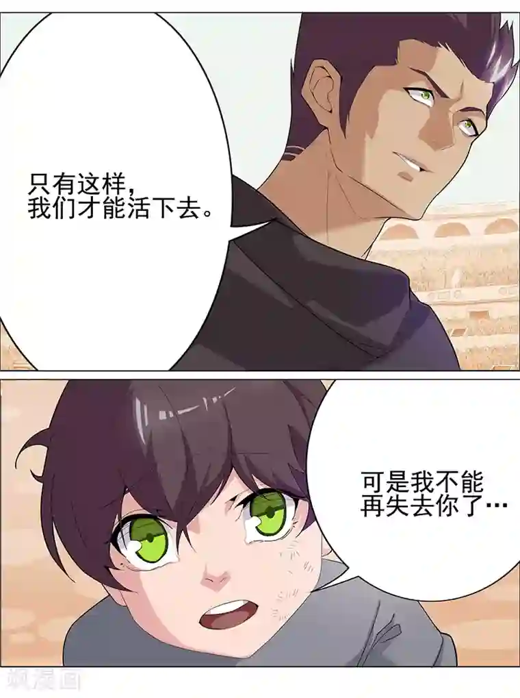 倾国女王第76话 武神擂台