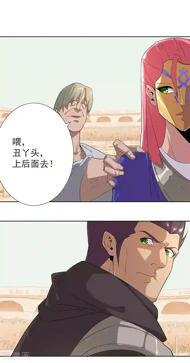 倾国女王第76话 武神擂台