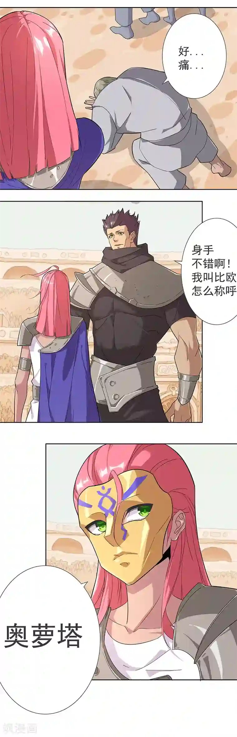 倾国女王第76话 武神擂台