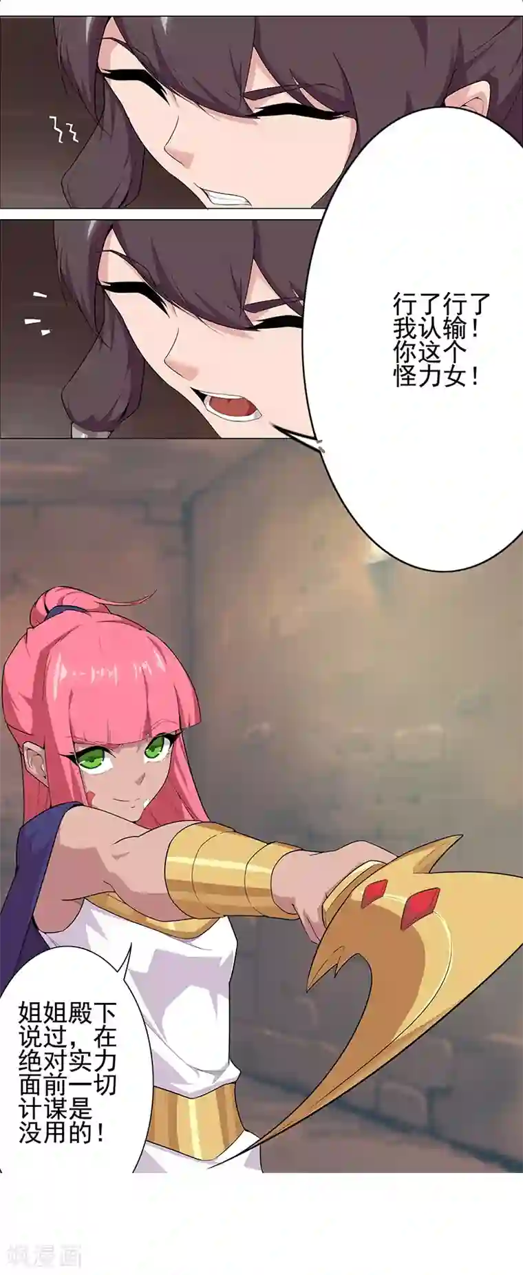 倾国女王第76话 武神擂台