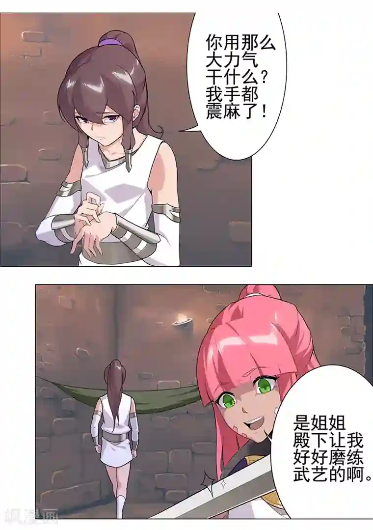 倾国女王第76话 武神擂台