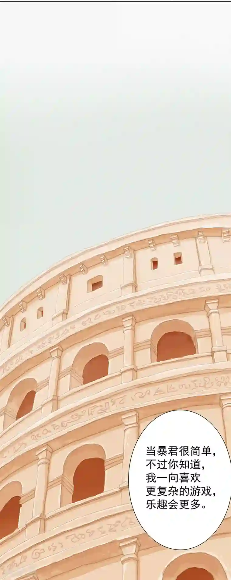 倾国女王第77话 为爱而战