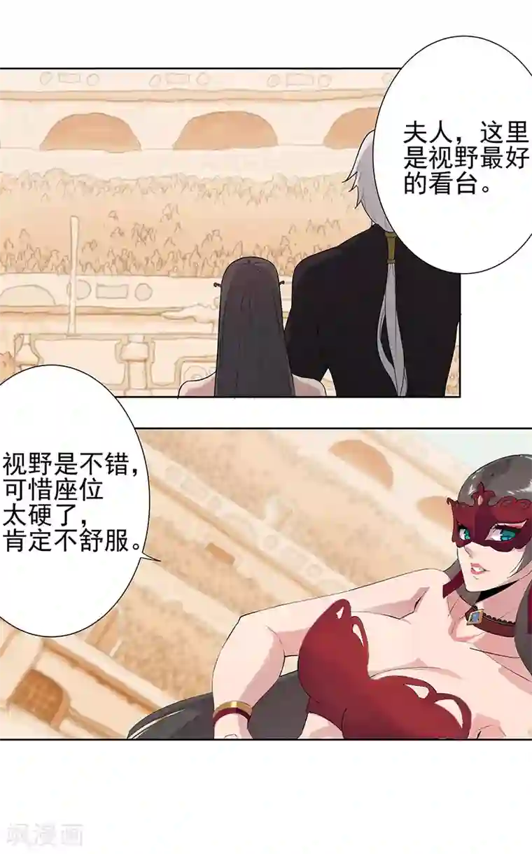 倾国女王第77话 为爱而战