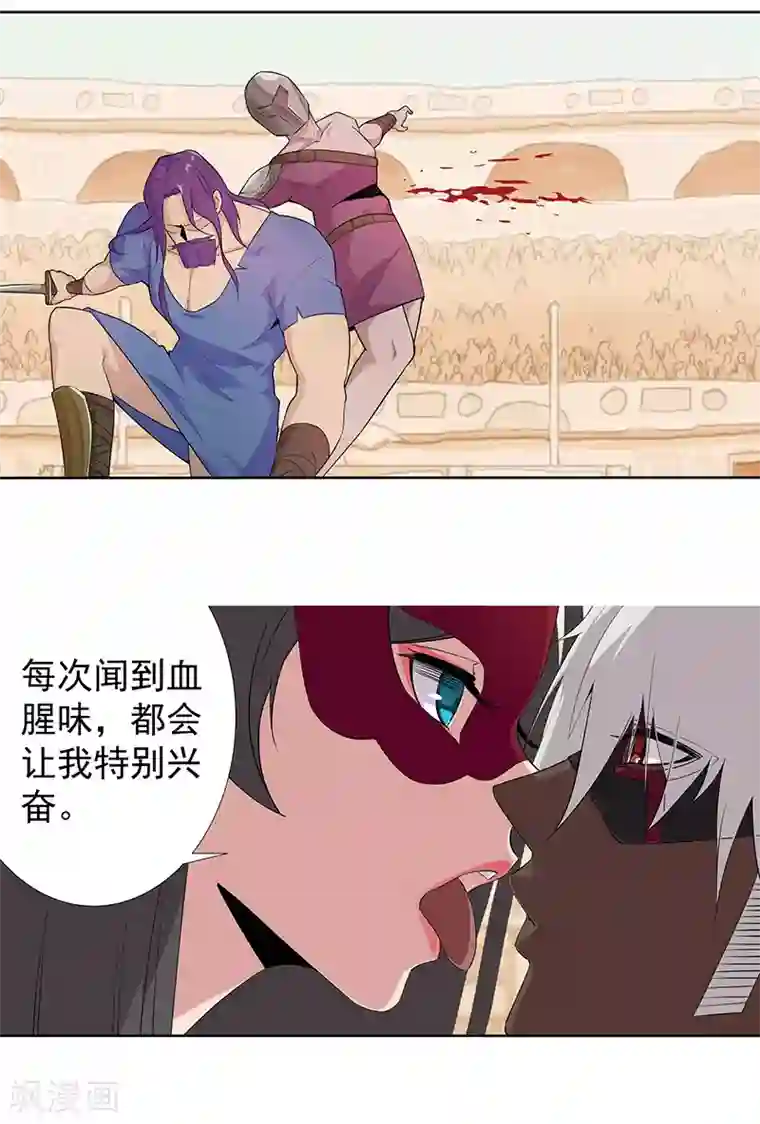 倾国女王第77话 为爱而战