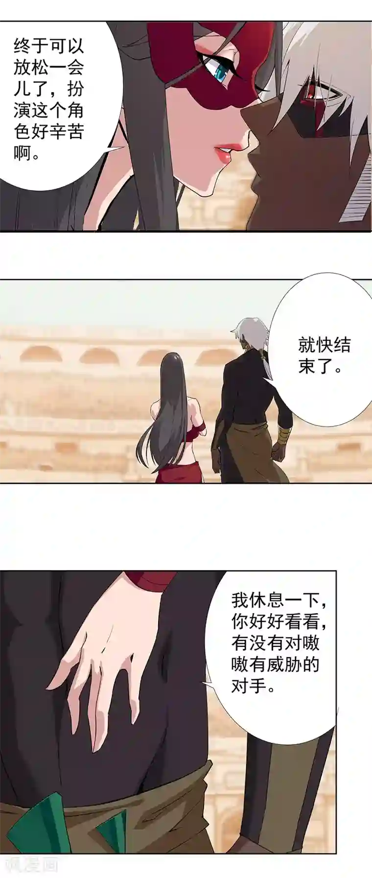 倾国女王第77话 为爱而战