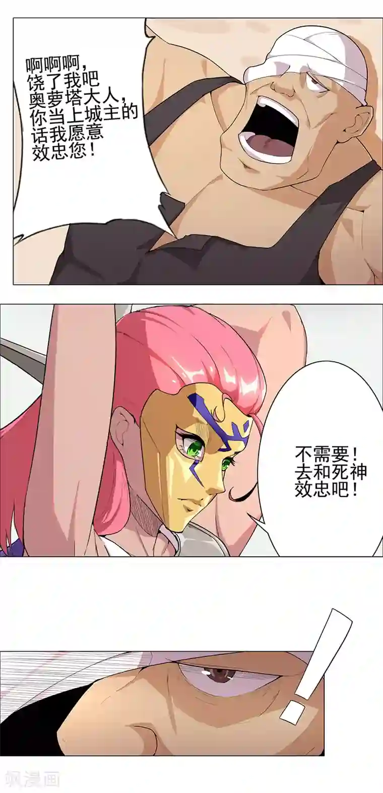 倾国女王第78话 女武神诞生1