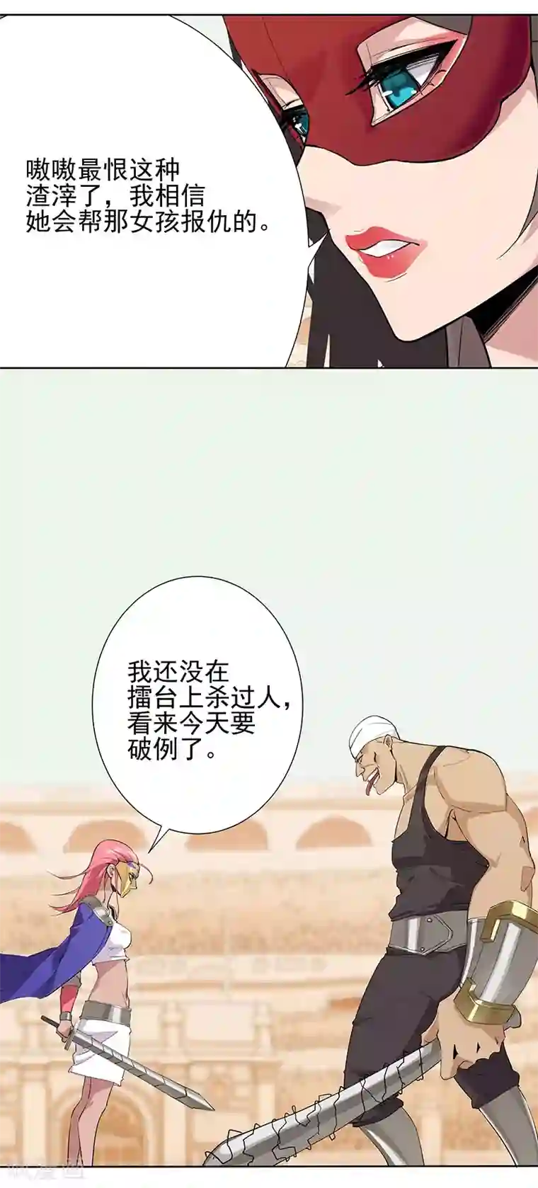 倾国女王第78话 女武神诞生1