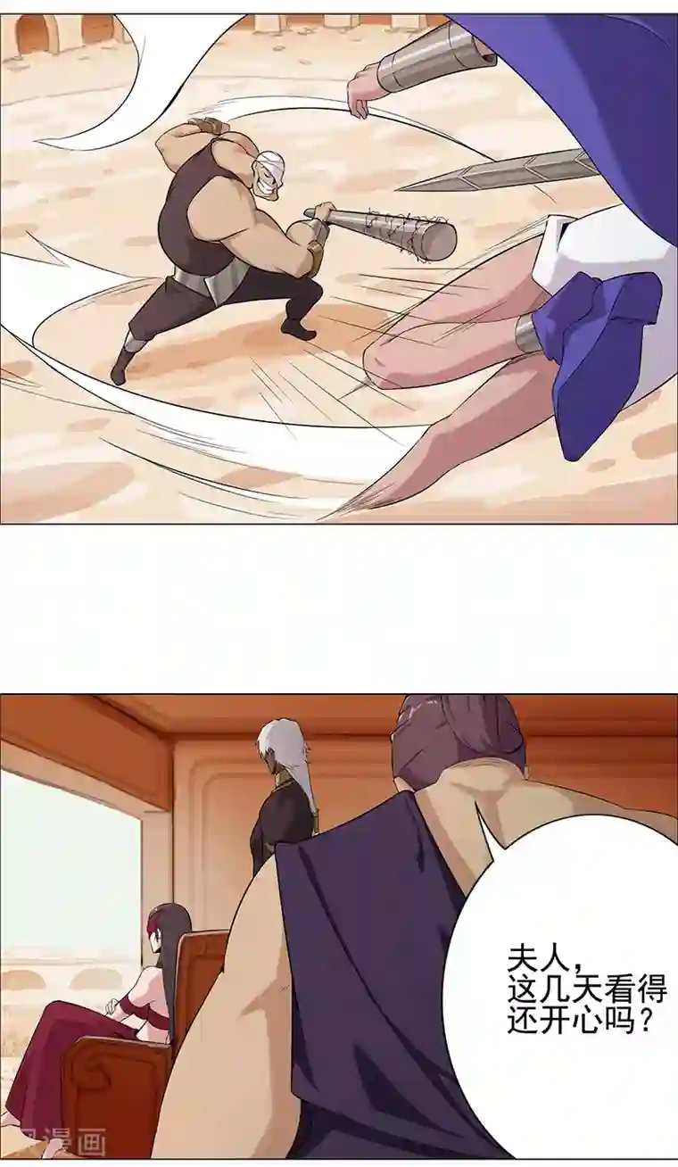 倾国女王第78话 女武神诞生1