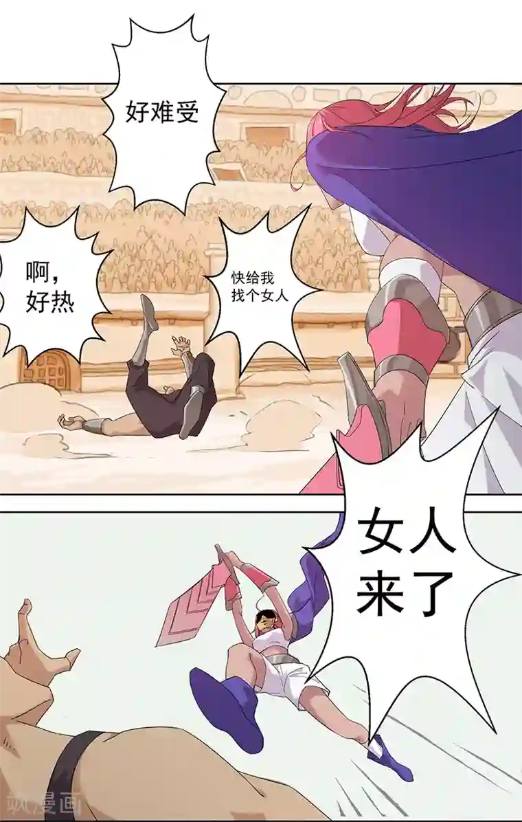 倾国女王第79话 女武神诞生2