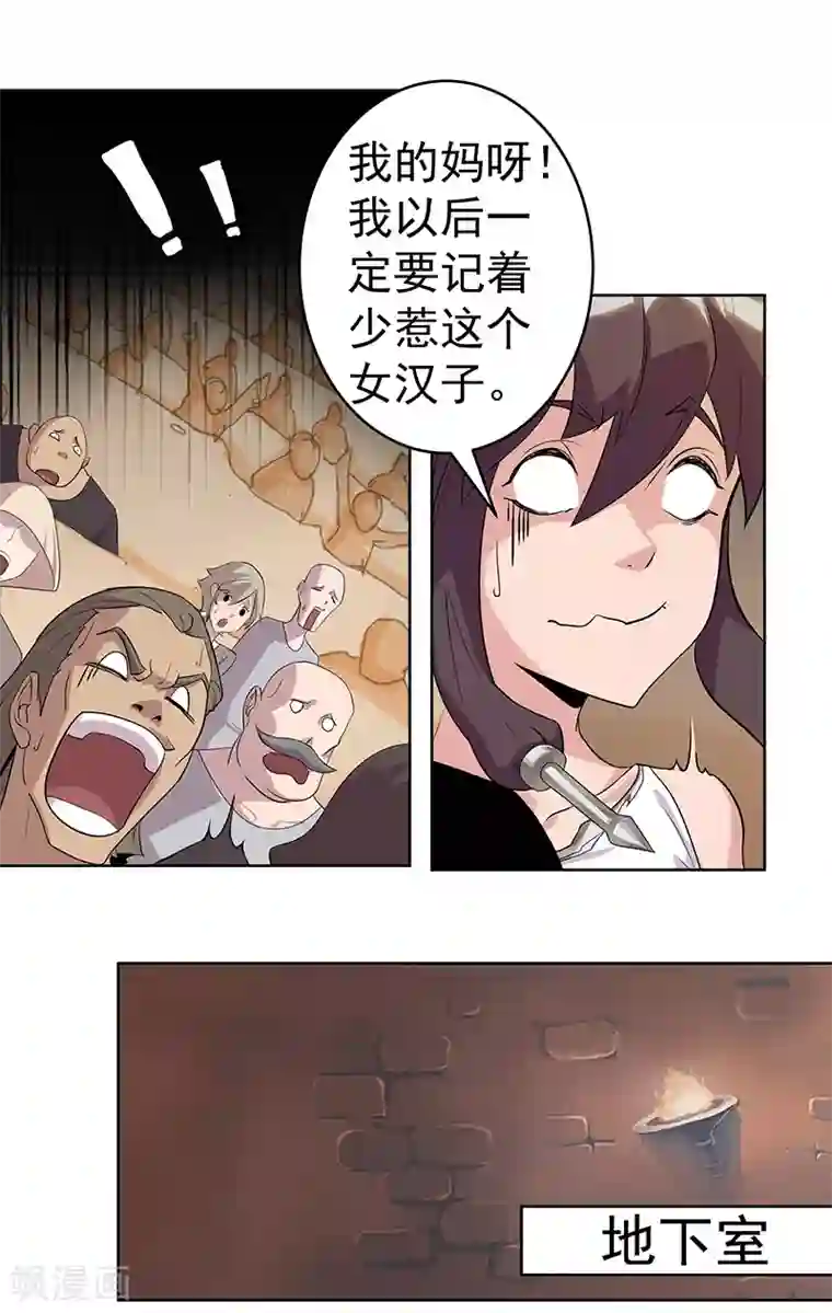 倾国女王第79话 女武神诞生2