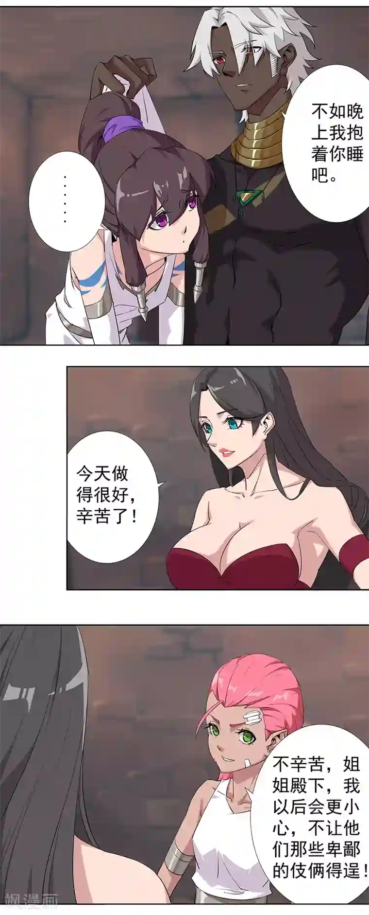 倾国女王第79话 女武神诞生2