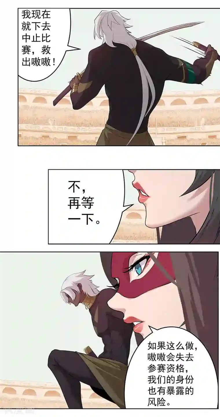 倾国女王第79话 女武神诞生2