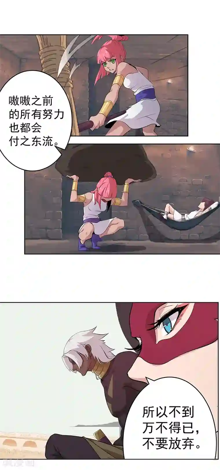 倾国女王第79话 女武神诞生2