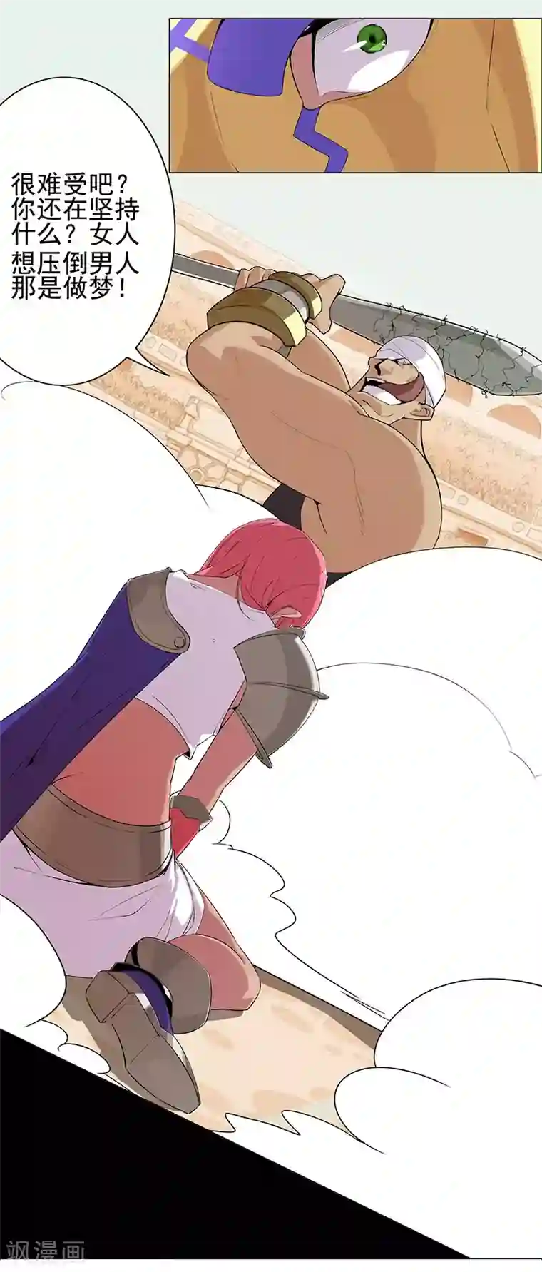 倾国女王第79话 女武神诞生2