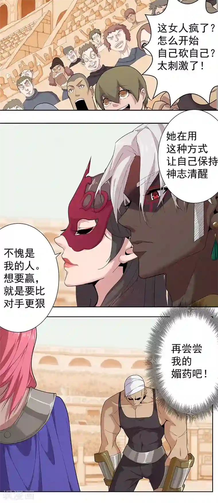 倾国女王第79话 女武神诞生2