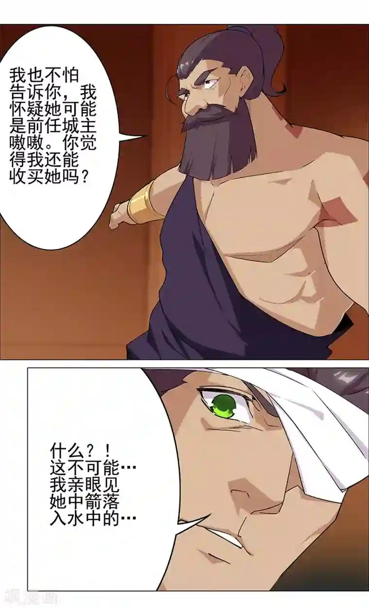 倾国女王第80话 决战前夜