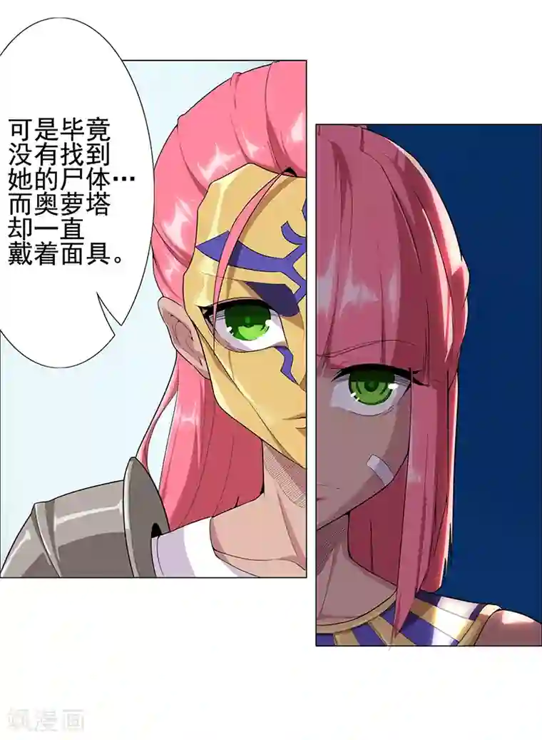 倾国女王第80话 决战前夜